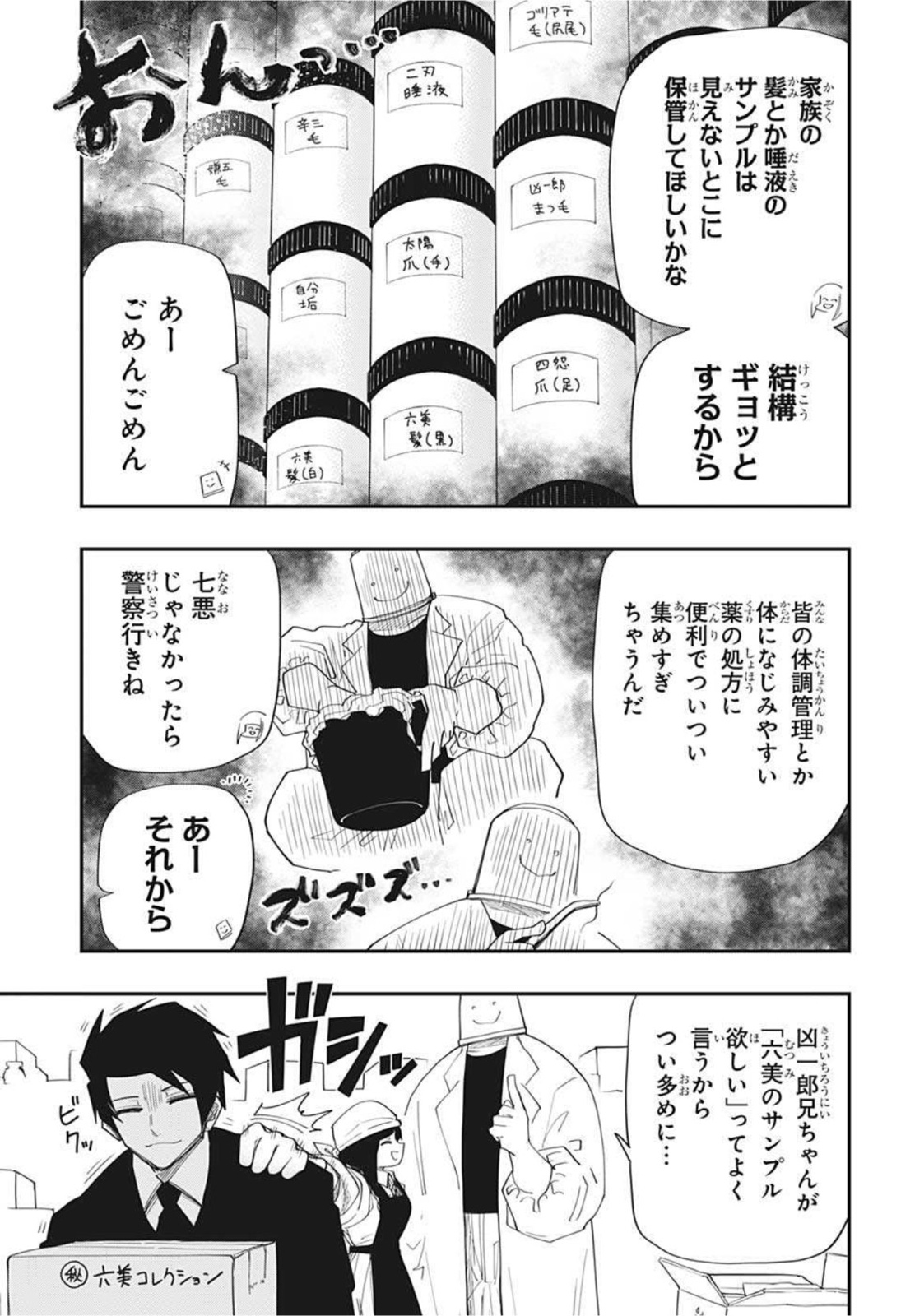 夜桜さんちの大作戦 - 第108話 - Page 13