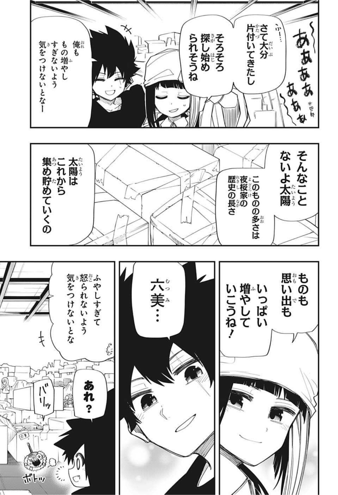 夜桜さんちの大作戦 - 第108話 - Page 15