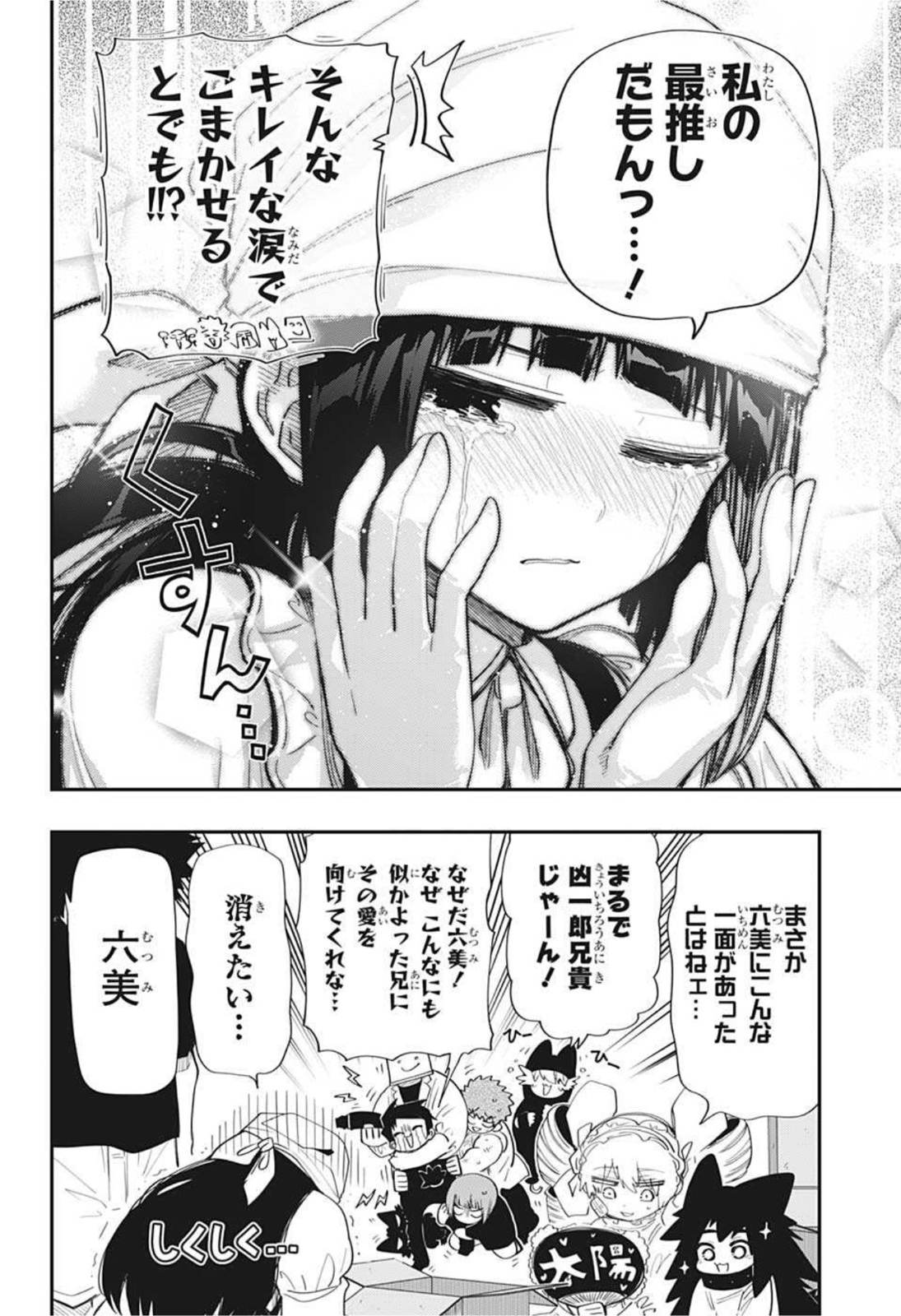 夜桜さんちの大作戦 - 第108話 - Page 20