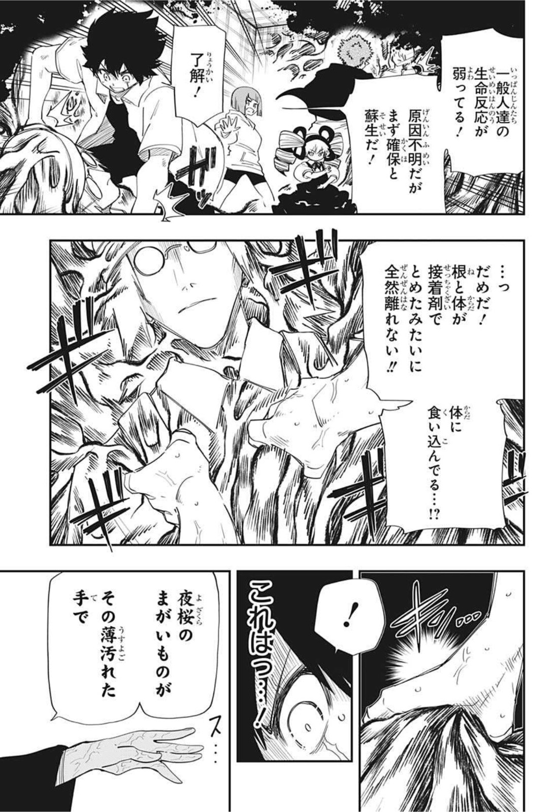 夜桜さんちの大作戦 - 第107話 - Page 3