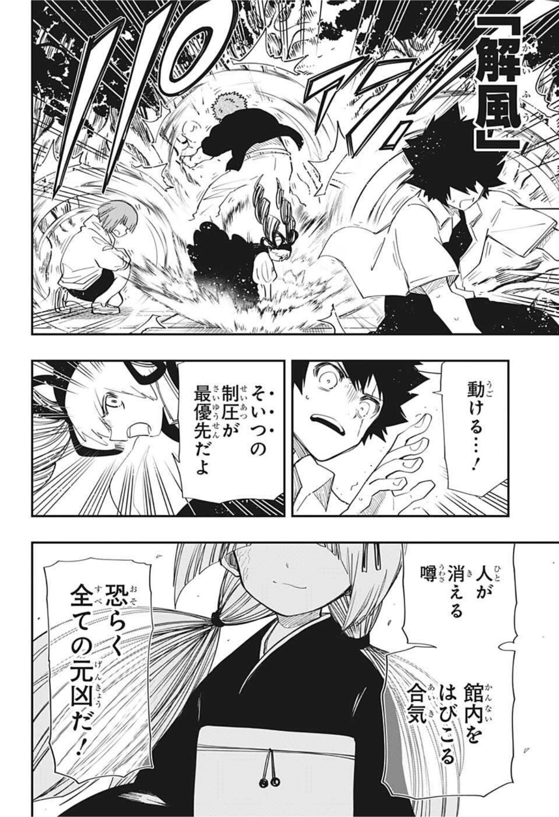 夜桜さんちの大作戦 - 第107話 - Page 6