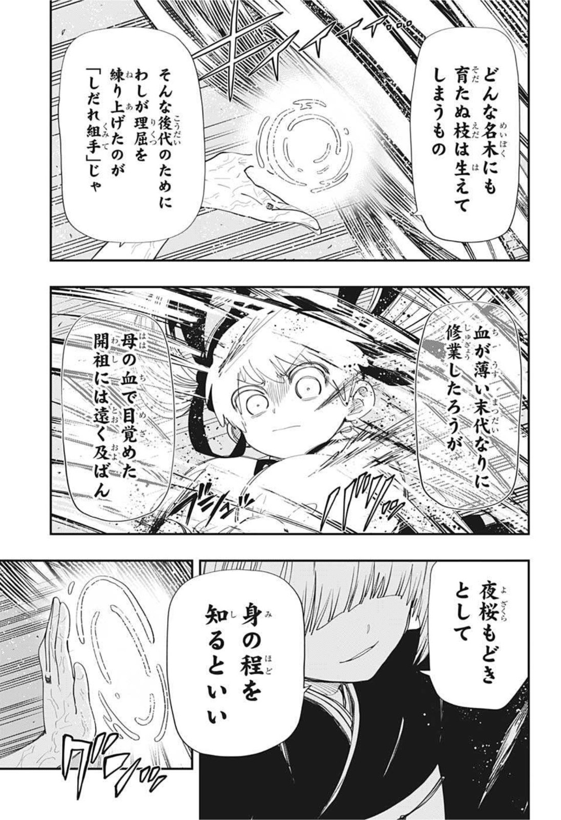 夜桜さんちの大作戦 - 第107話 - Page 11