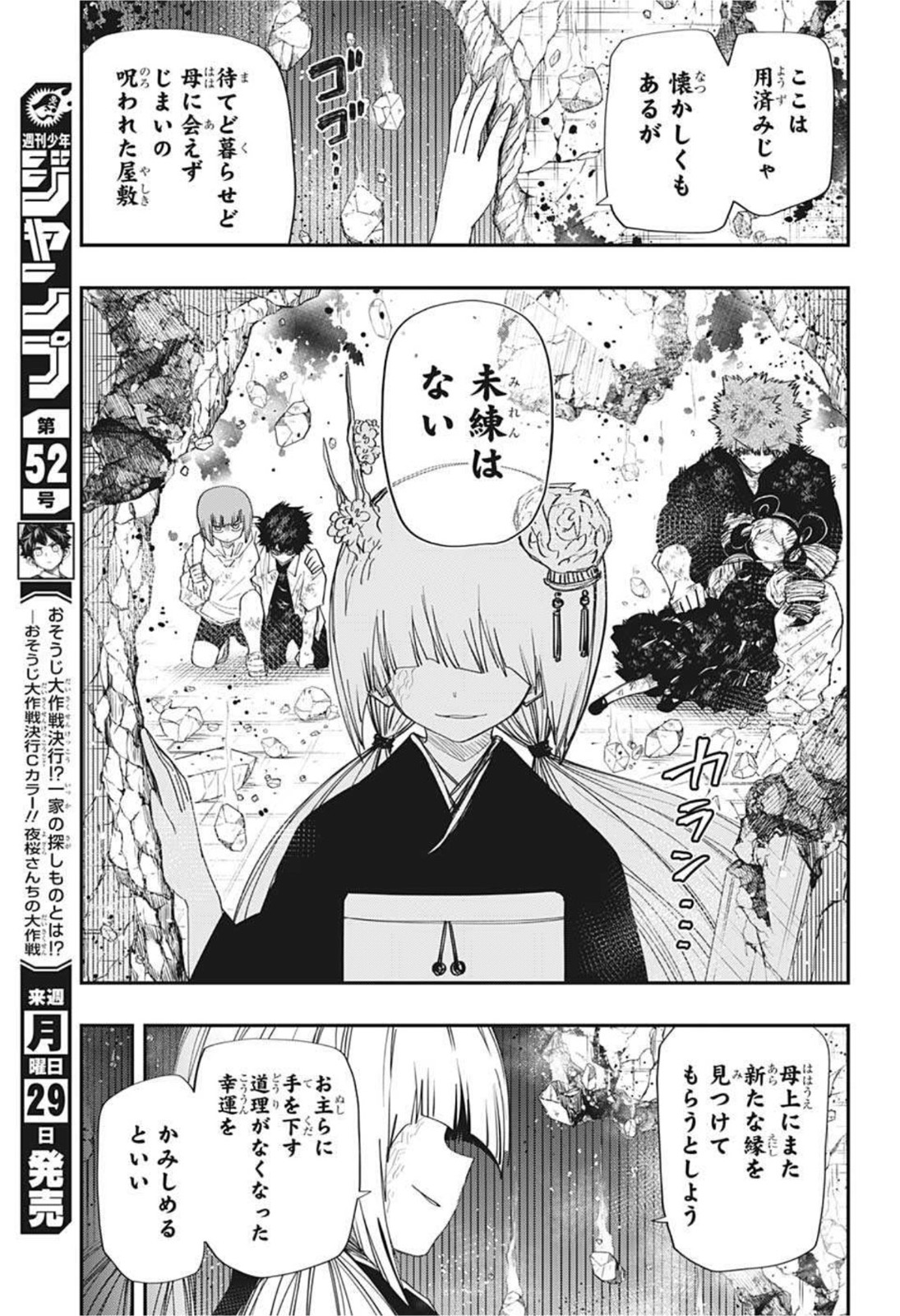 夜桜さんちの大作戦 - 第107話 - Page 17