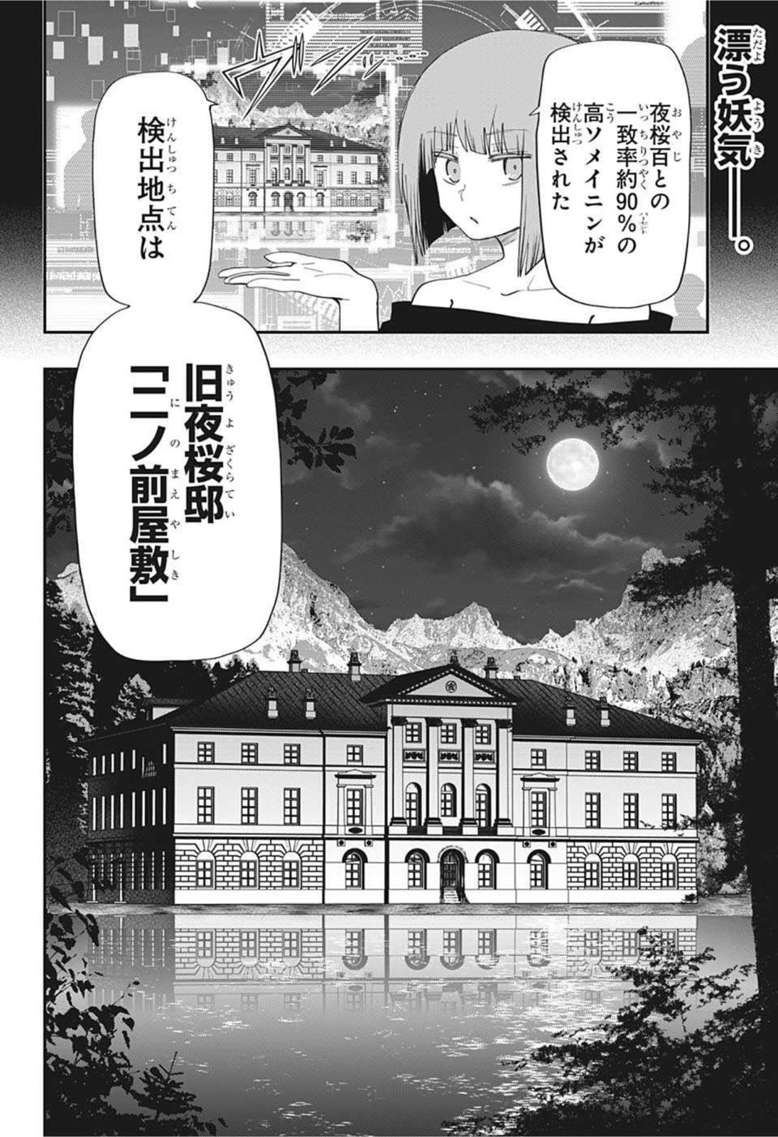 夜桜さんちの大作戦 - 第106話 - Page 2