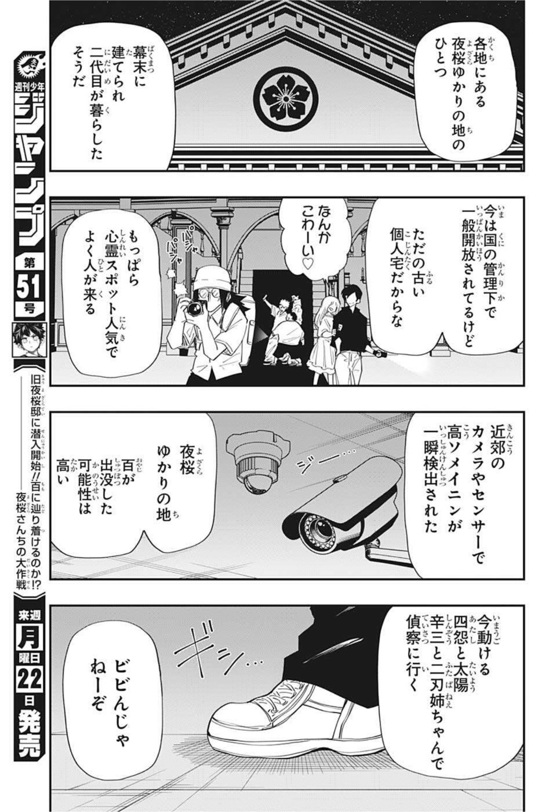 夜桜さんちの大作戦 - 第106話 - Page 3