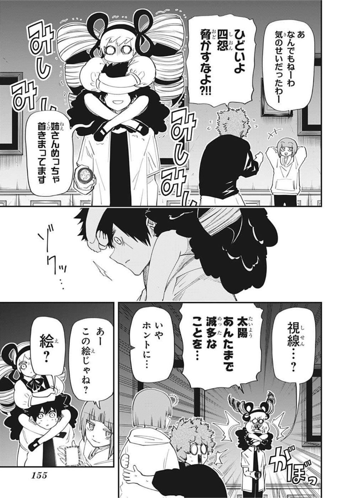 夜桜さんちの大作戦 - 第106話 - Page 5