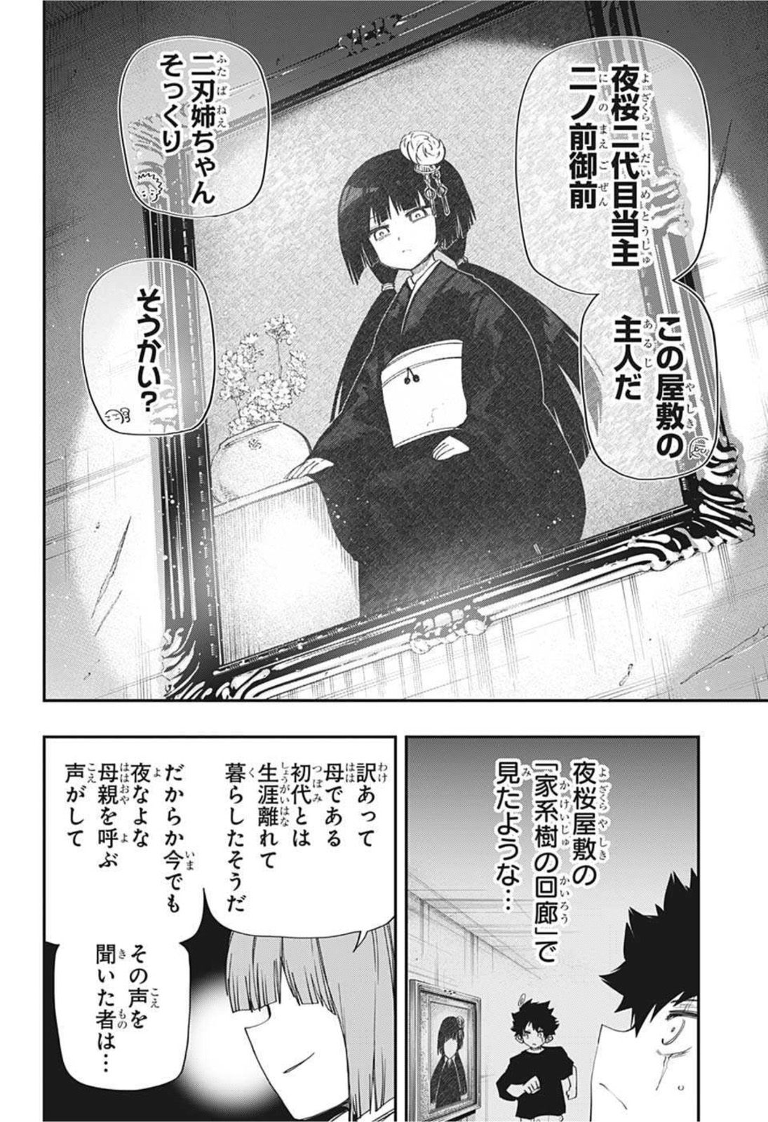 夜桜さんちの大作戦 - 第106話 - Page 6