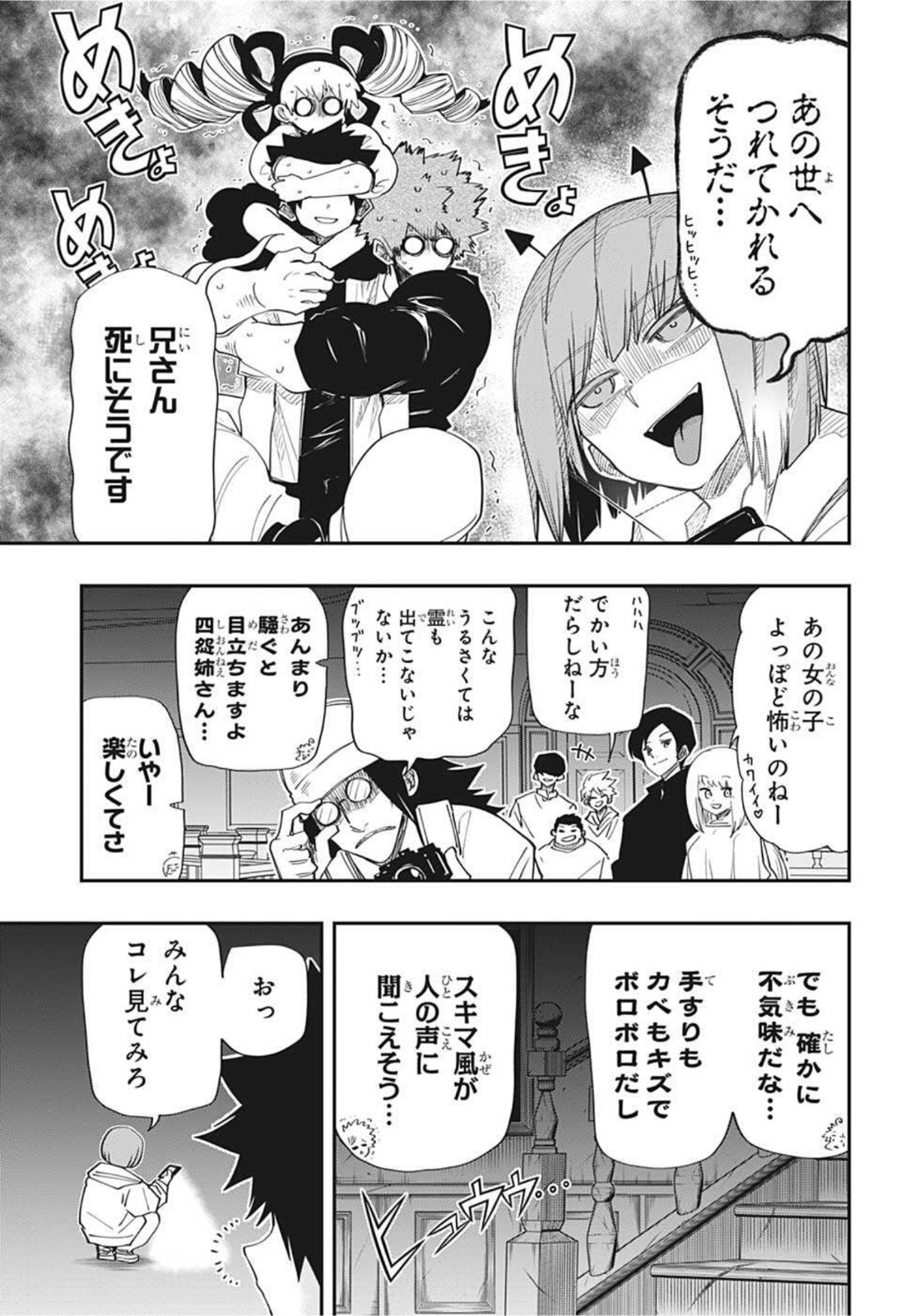 夜桜さんちの大作戦 - 第106話 - Page 7