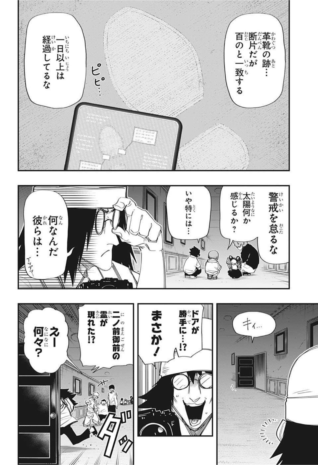 夜桜さんちの大作戦 - 第106話 - Page 8