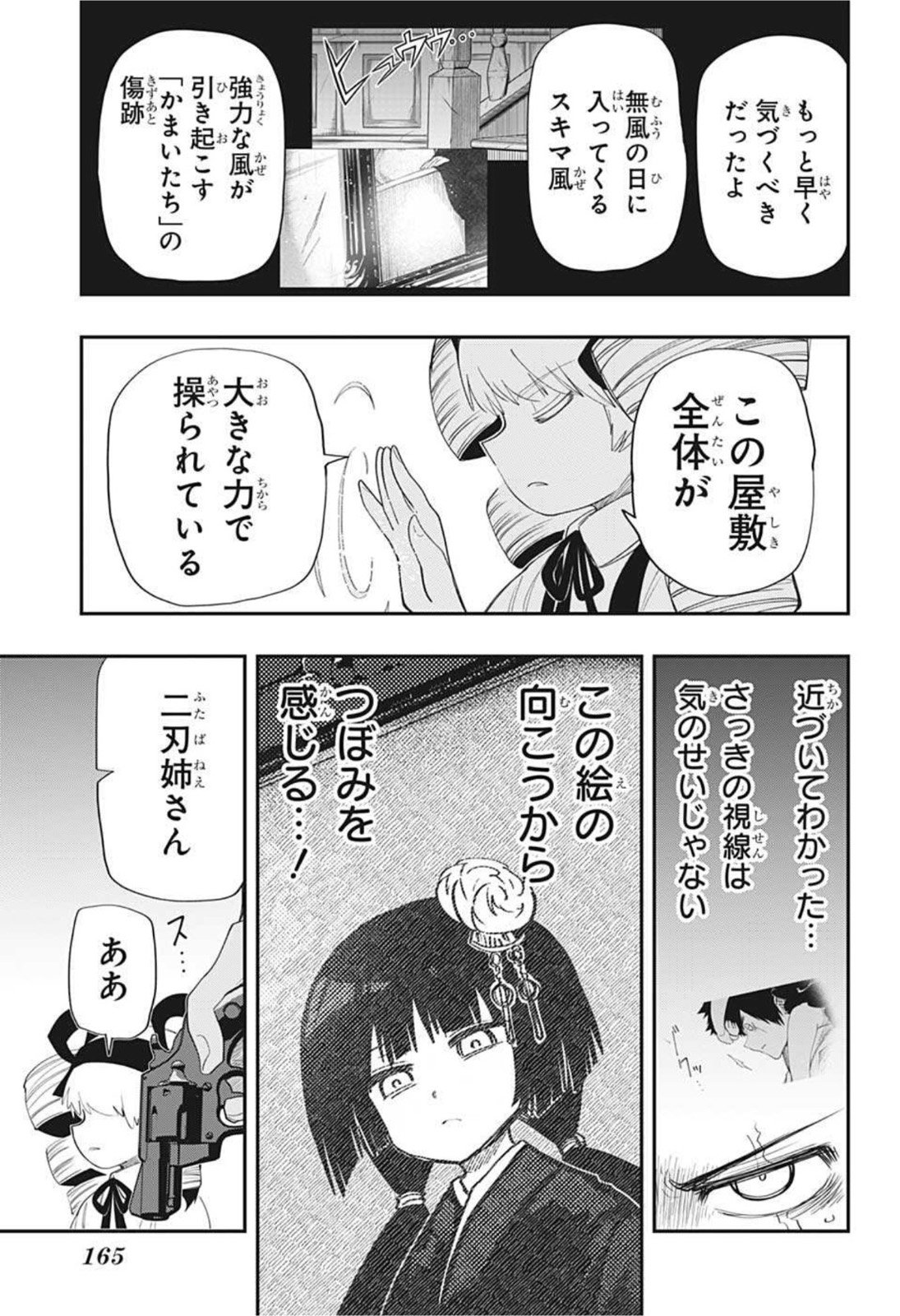 夜桜さんちの大作戦 - 第106話 - Page 15