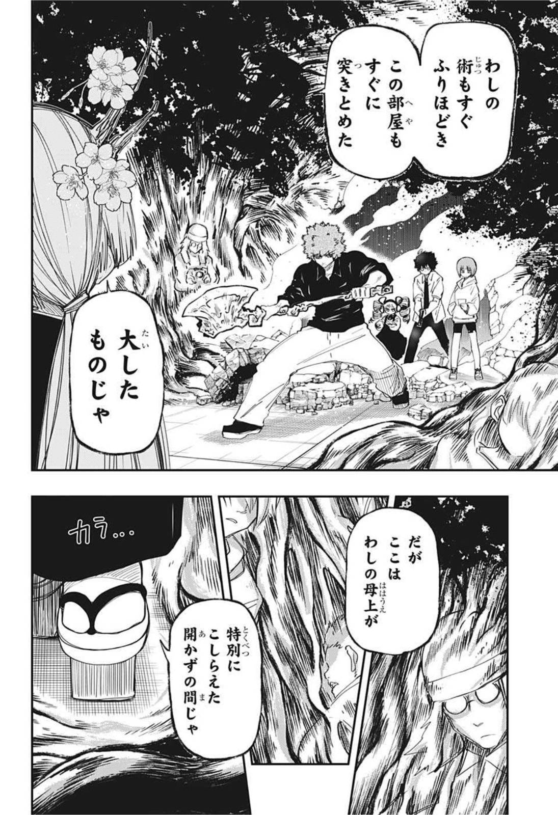 夜桜さんちの大作戦 - 第106話 - Page 20