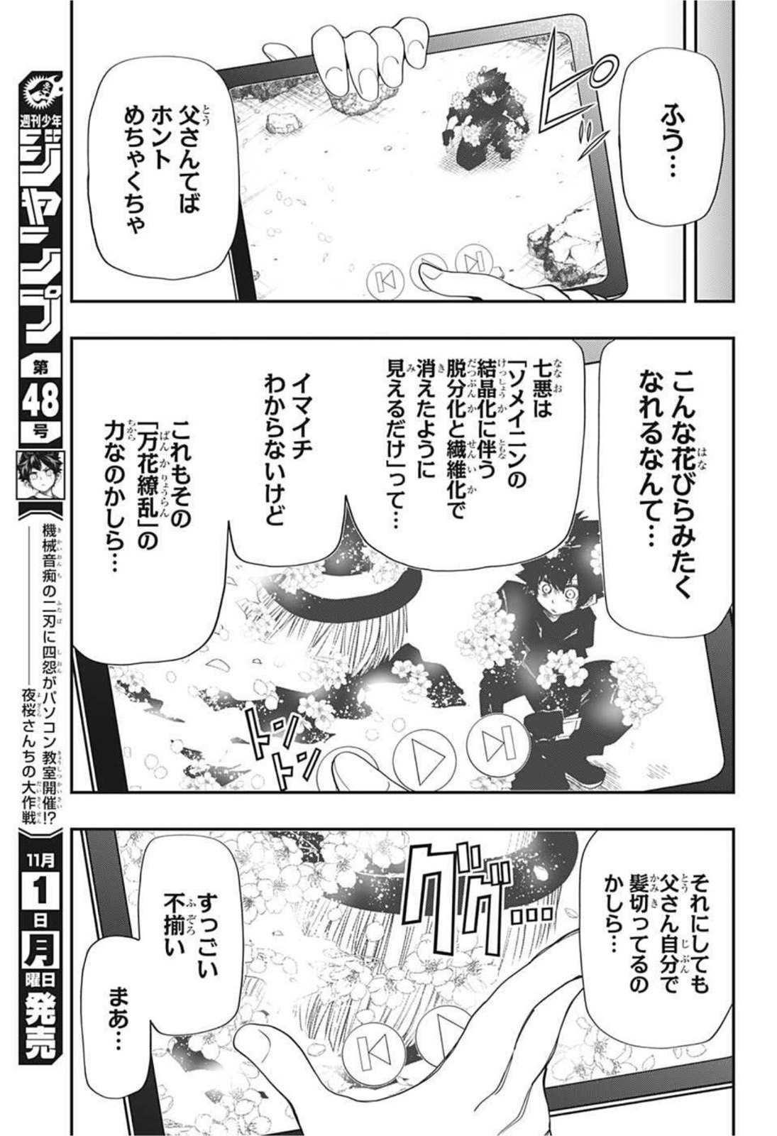 夜桜さんちの大作戦 - 第103話 - Page 3