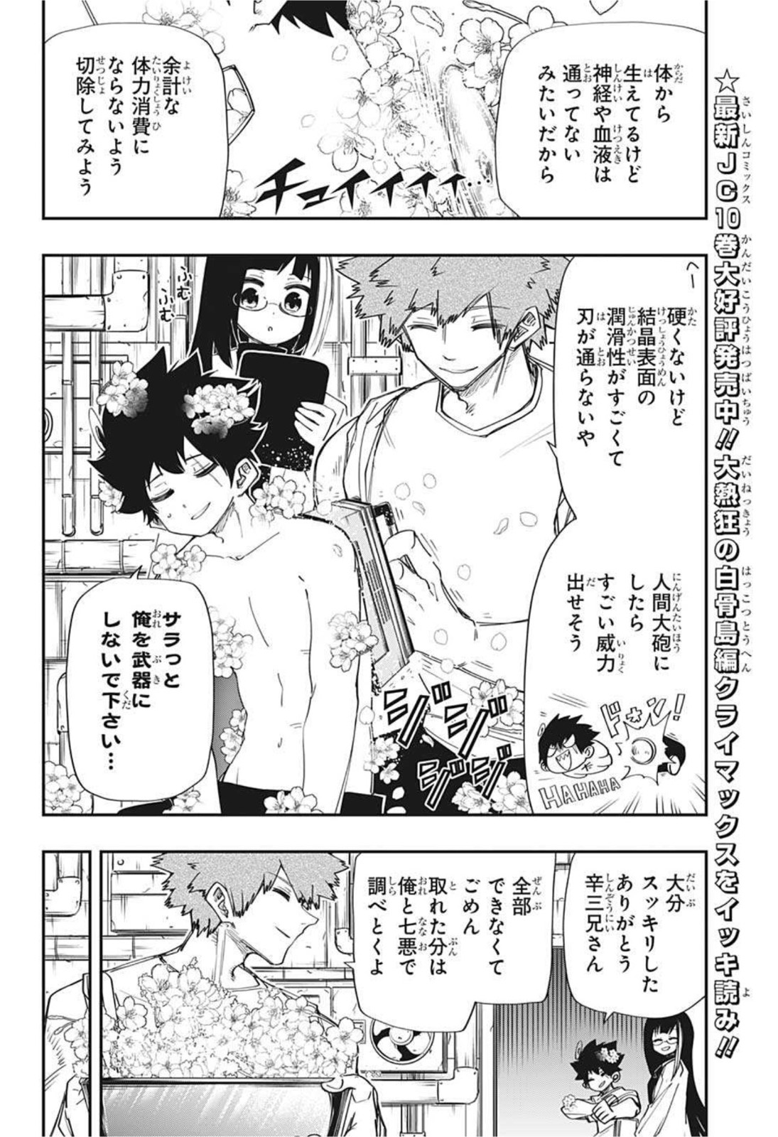 夜桜さんちの大作戦 - 第103話 - Page 8