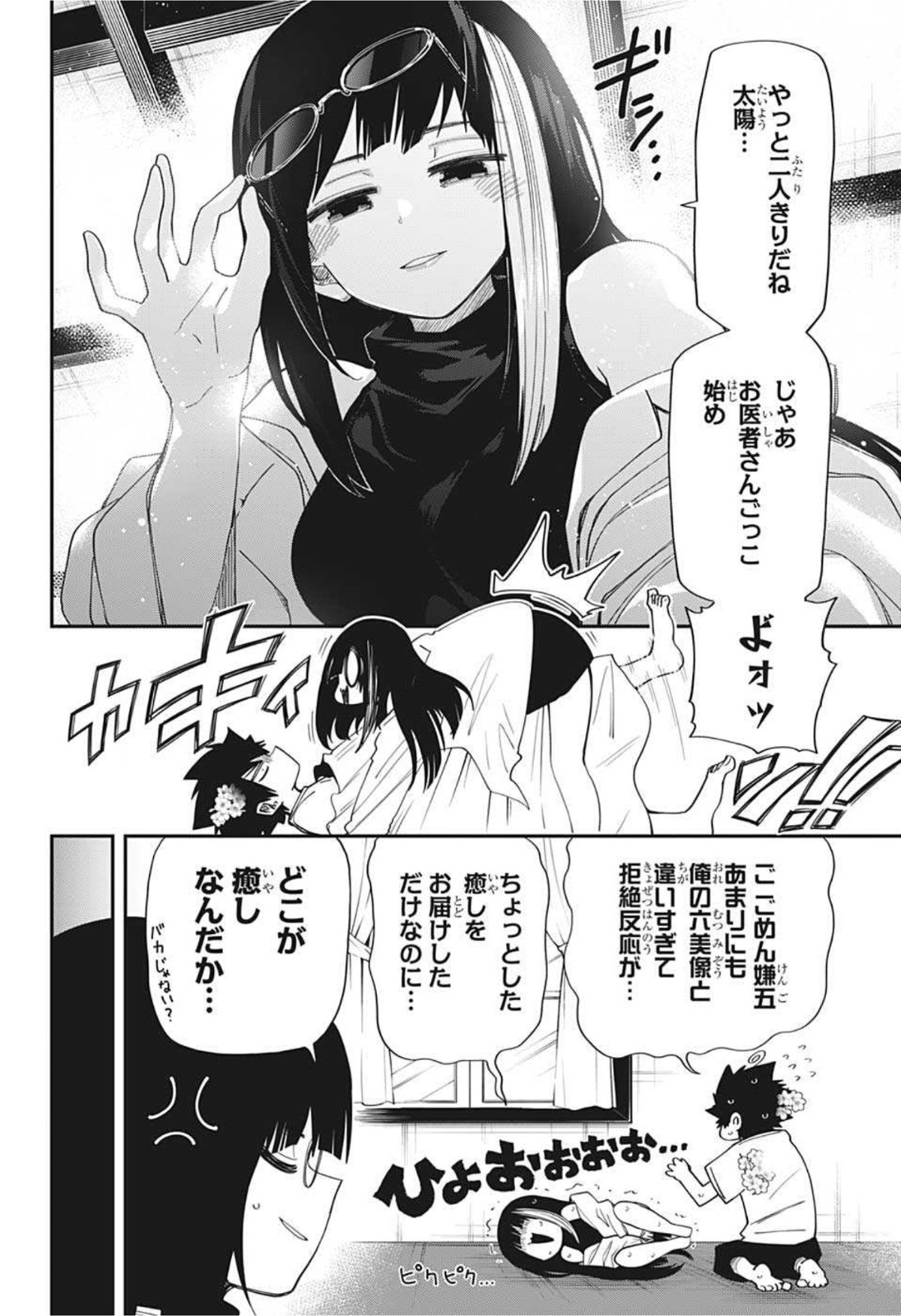 夜桜さんちの大作戦 - 第103話 - Page 10