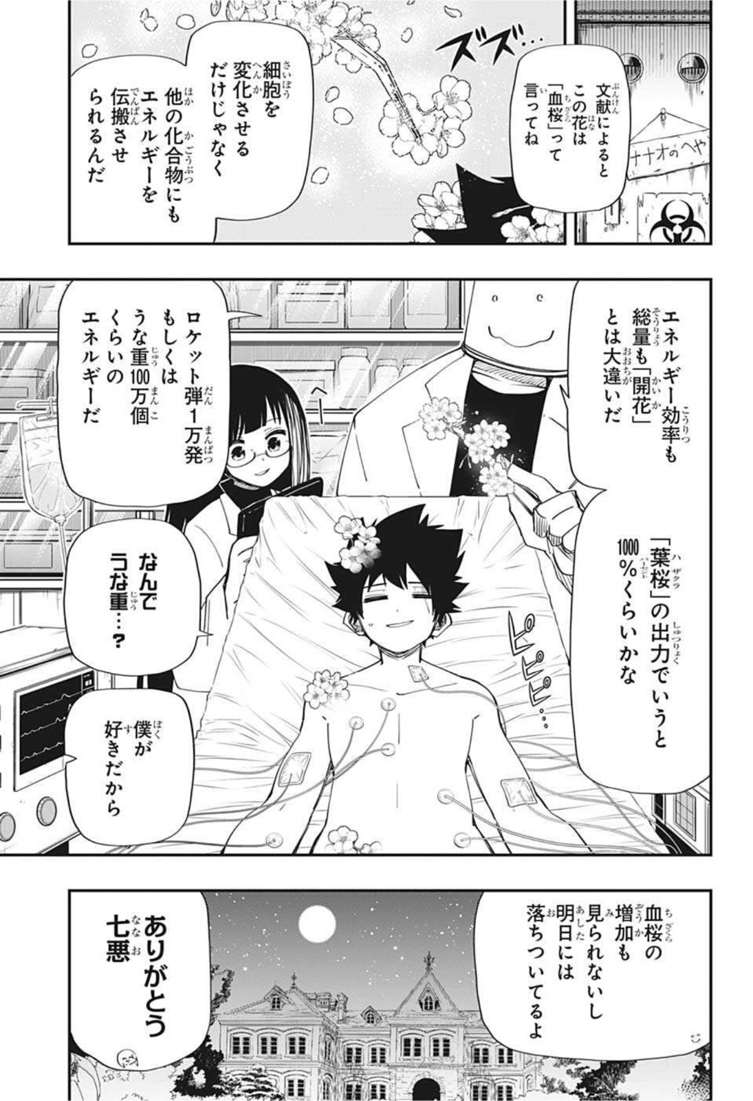 夜桜さんちの大作戦 - 第103話 - Page 11