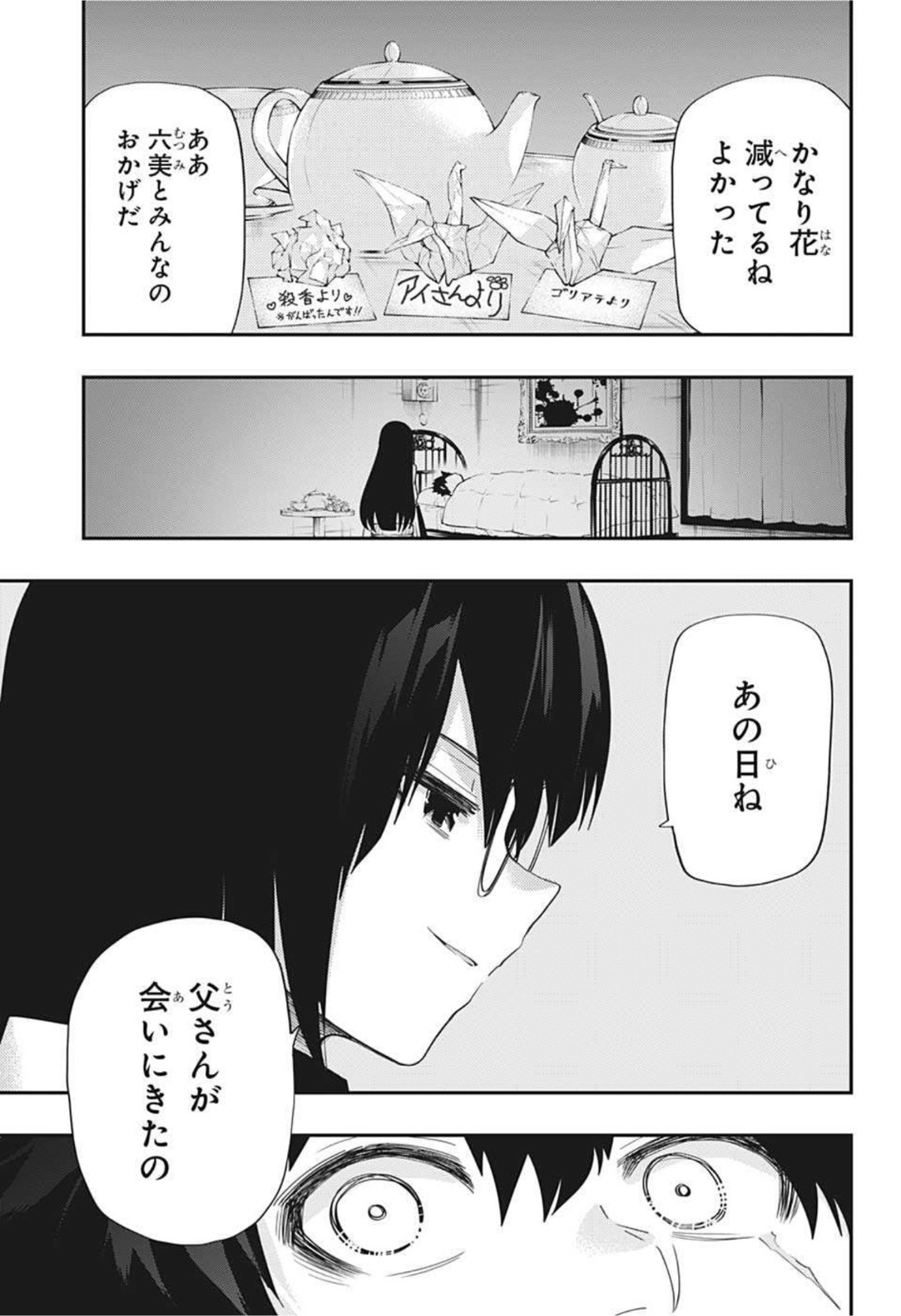 夜桜さんちの大作戦 - 第103話 - Page 13