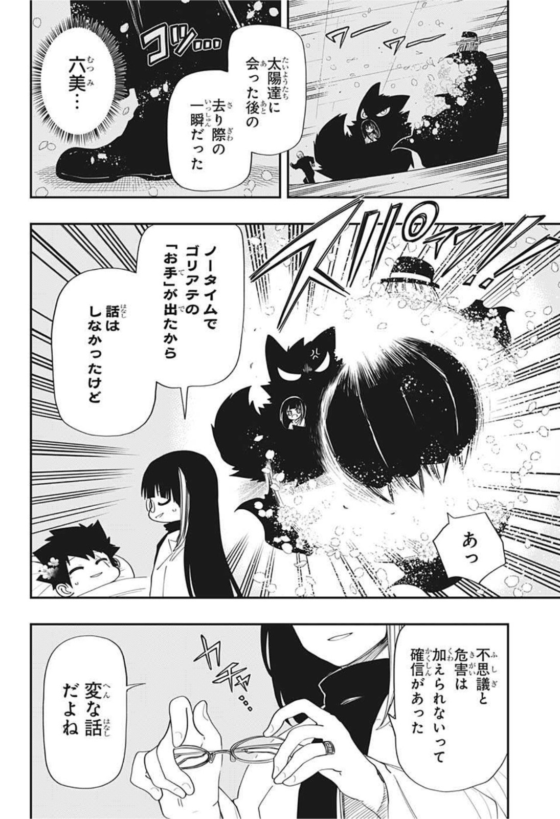 夜桜さんちの大作戦 - 第103話 - Page 14