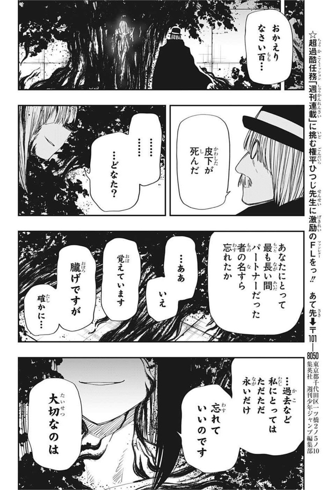 夜桜さんちの大作戦 - 第103話 - Page 18