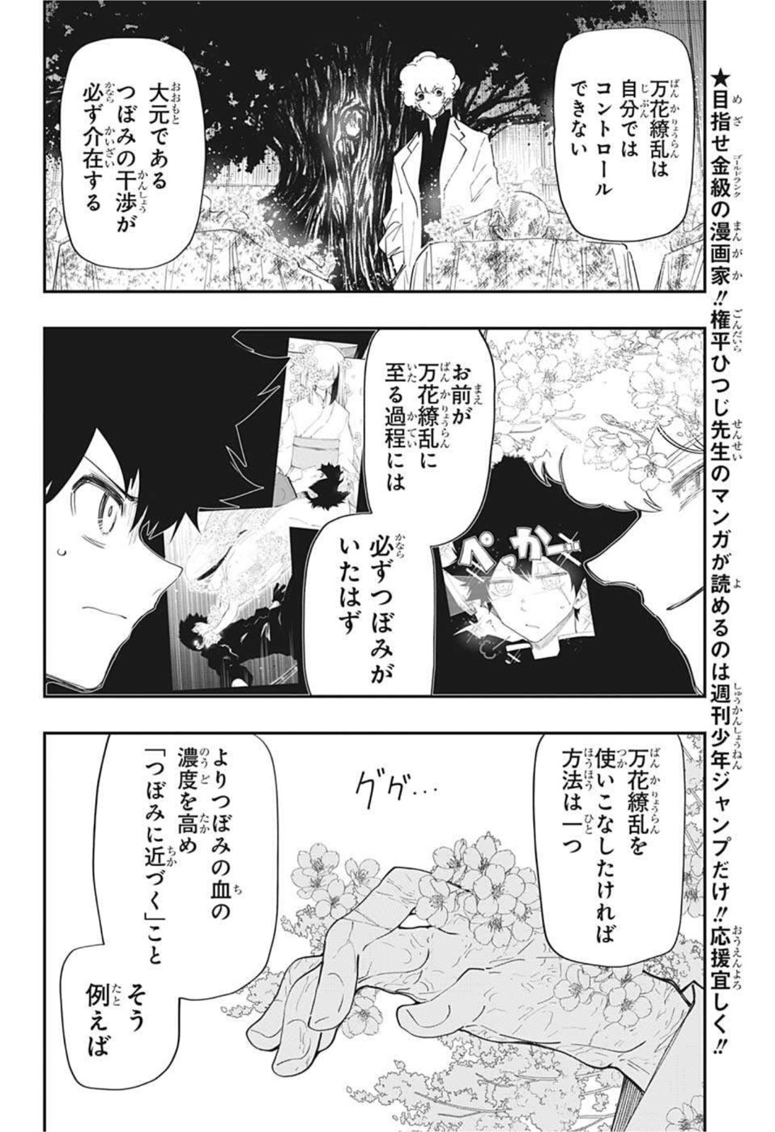 夜桜さんちの大作戦 - 第102話 - Page 6