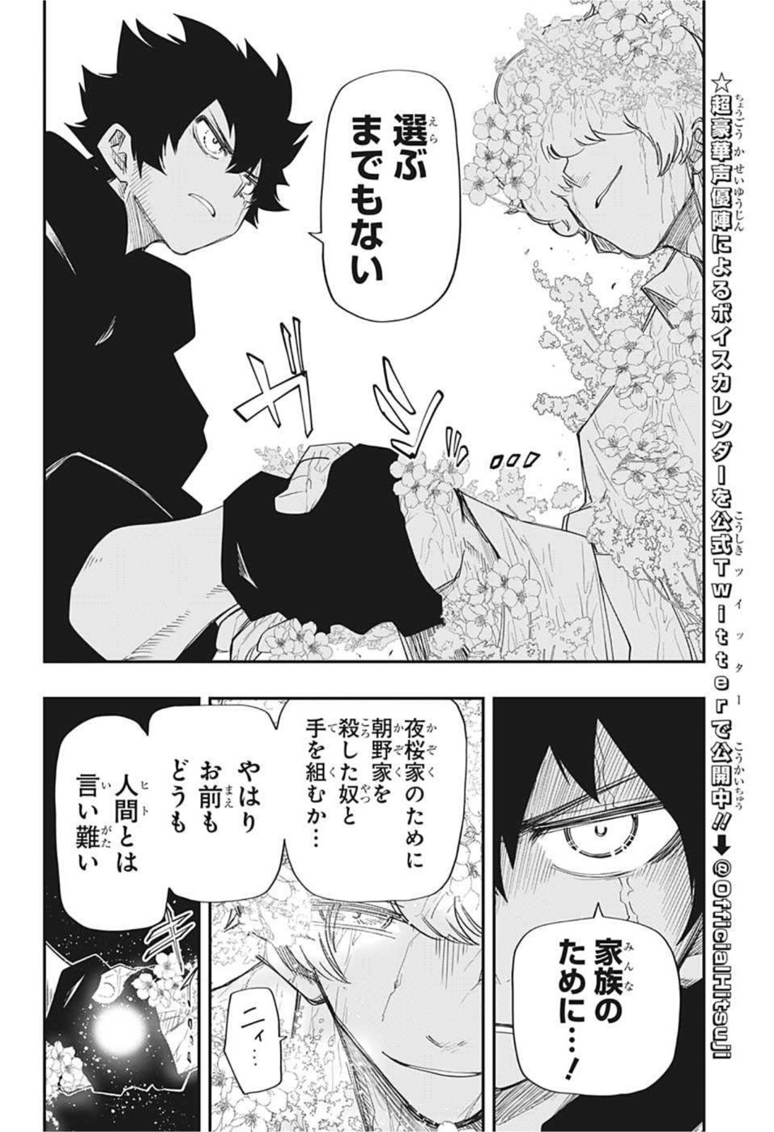 夜桜さんちの大作戦 - 第102話 - Page 8