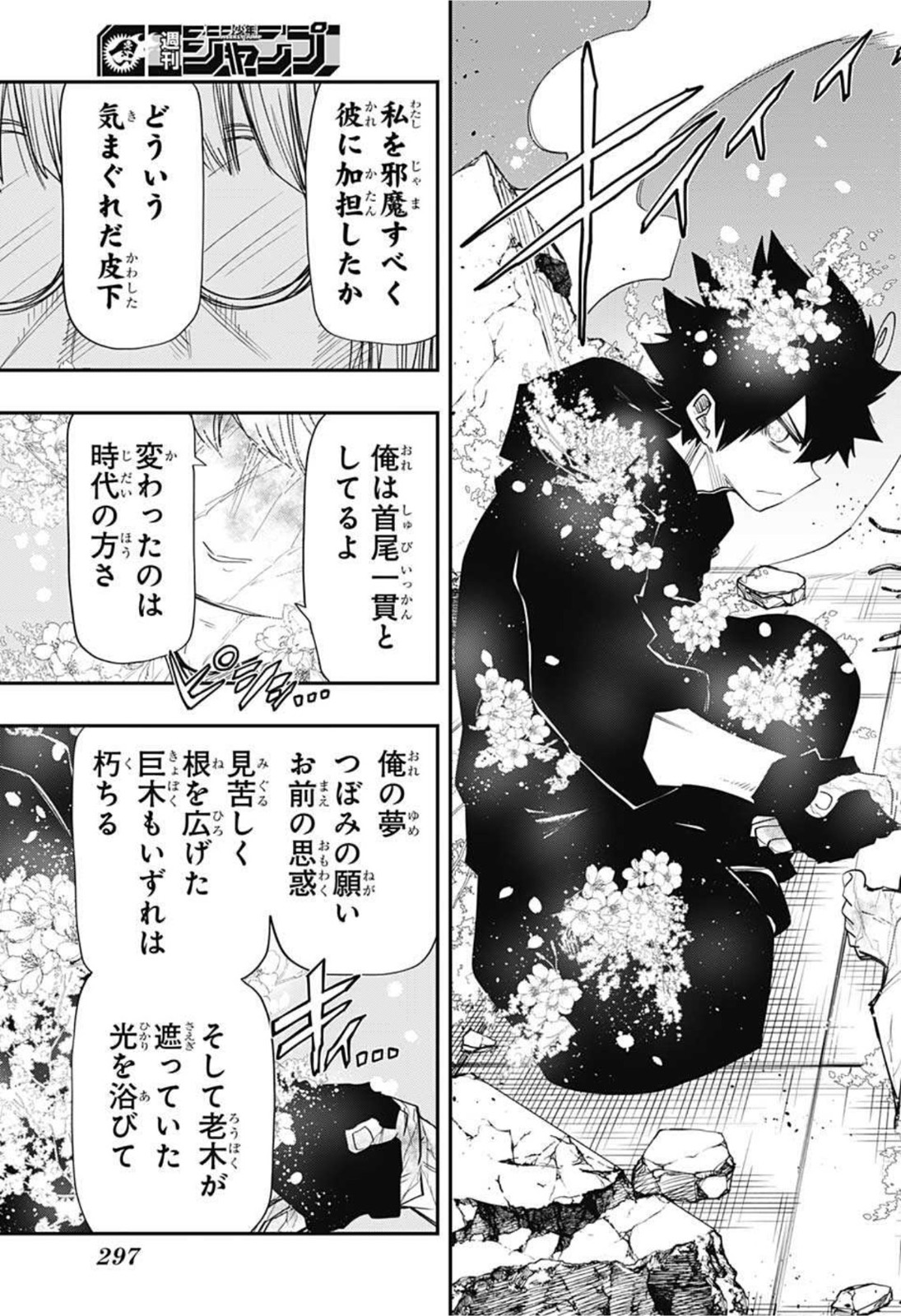 夜桜さんちの大作戦 - 第102話 - Page 15