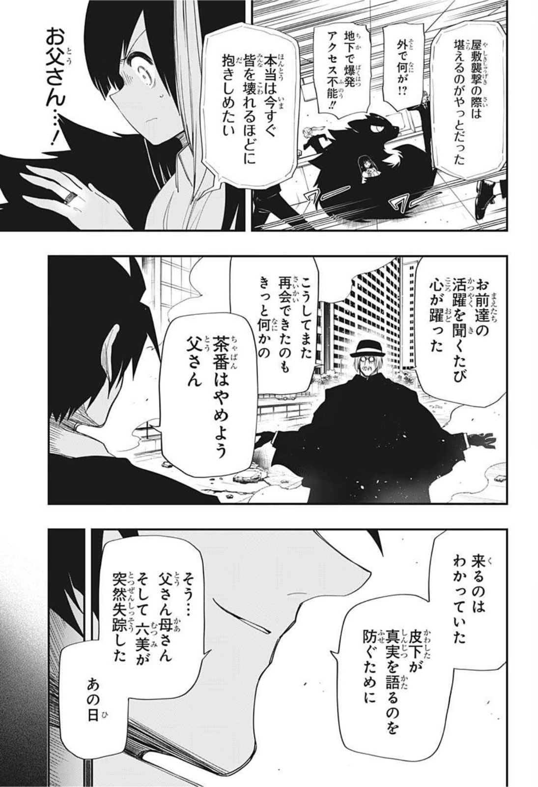 夜桜さんちの大作戦 - 第101話 - Page 7