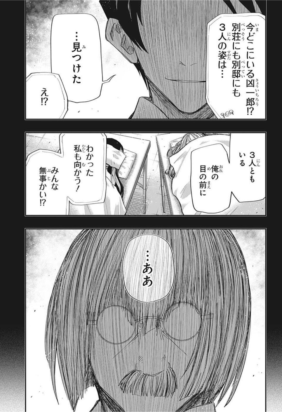 夜桜さんちの大作戦 - 第101話 - Page 9