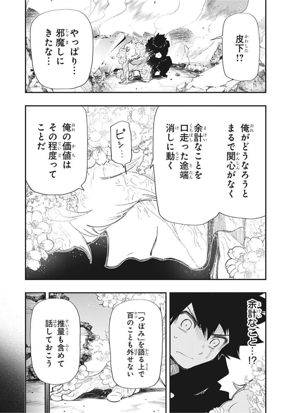 夜桜さんちの大作戦 - 第101話 - Page 13