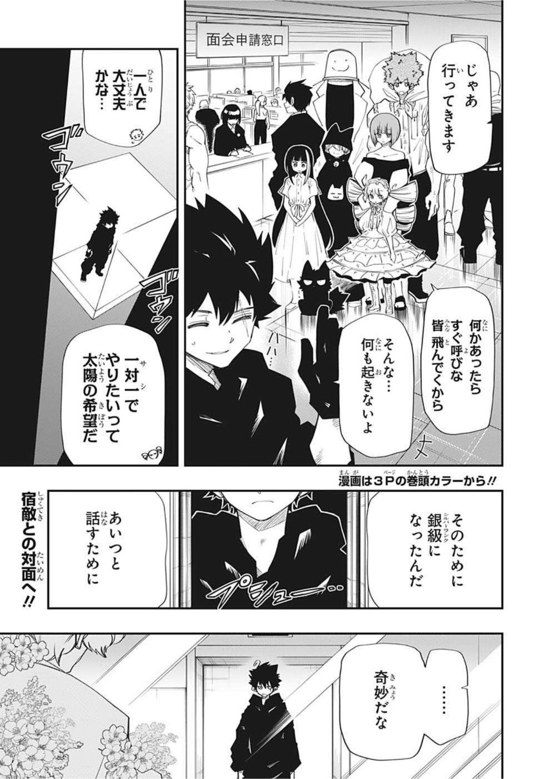 夜桜さんちの大作戦 - 第100話 - Page 2