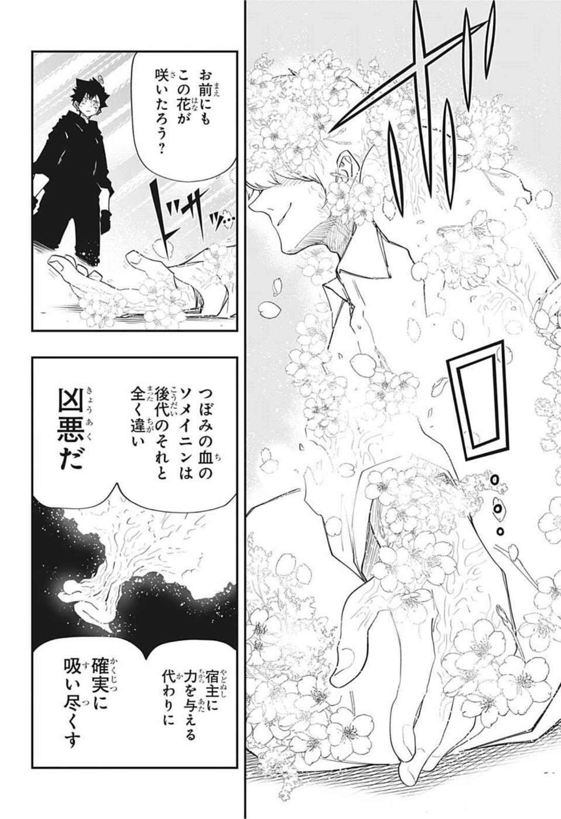 夜桜さんちの大作戦 - 第100話 - Page 5