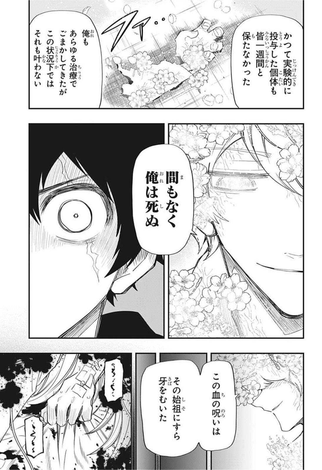 夜桜さんちの大作戦 - 第100話 - Page 6