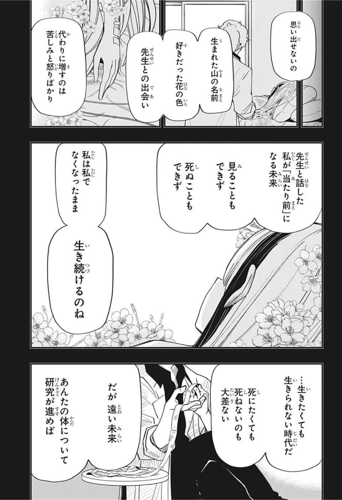 夜桜さんちの大作戦 - 第100話 - Page 8