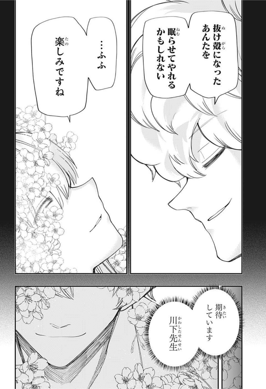 夜桜さんちの大作戦 - 第100話 - Page 9