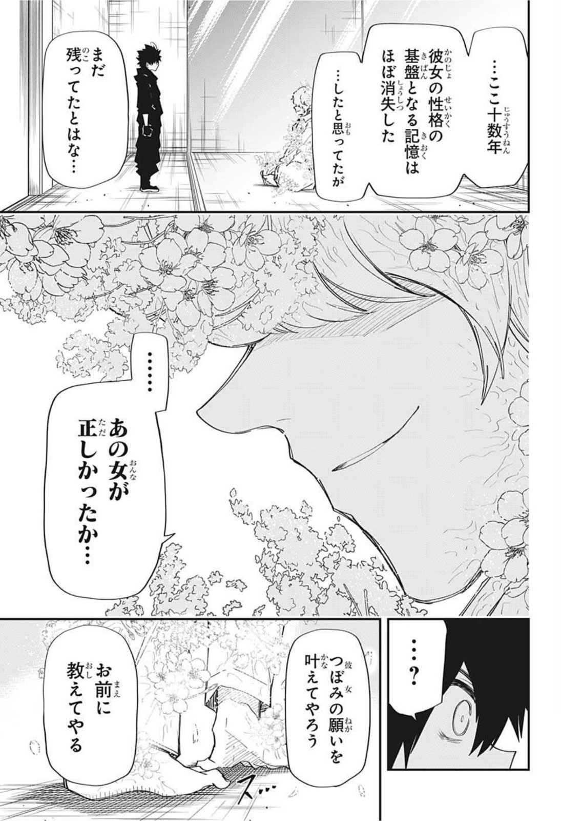 夜桜さんちの大作戦 - 第100話 - Page 10