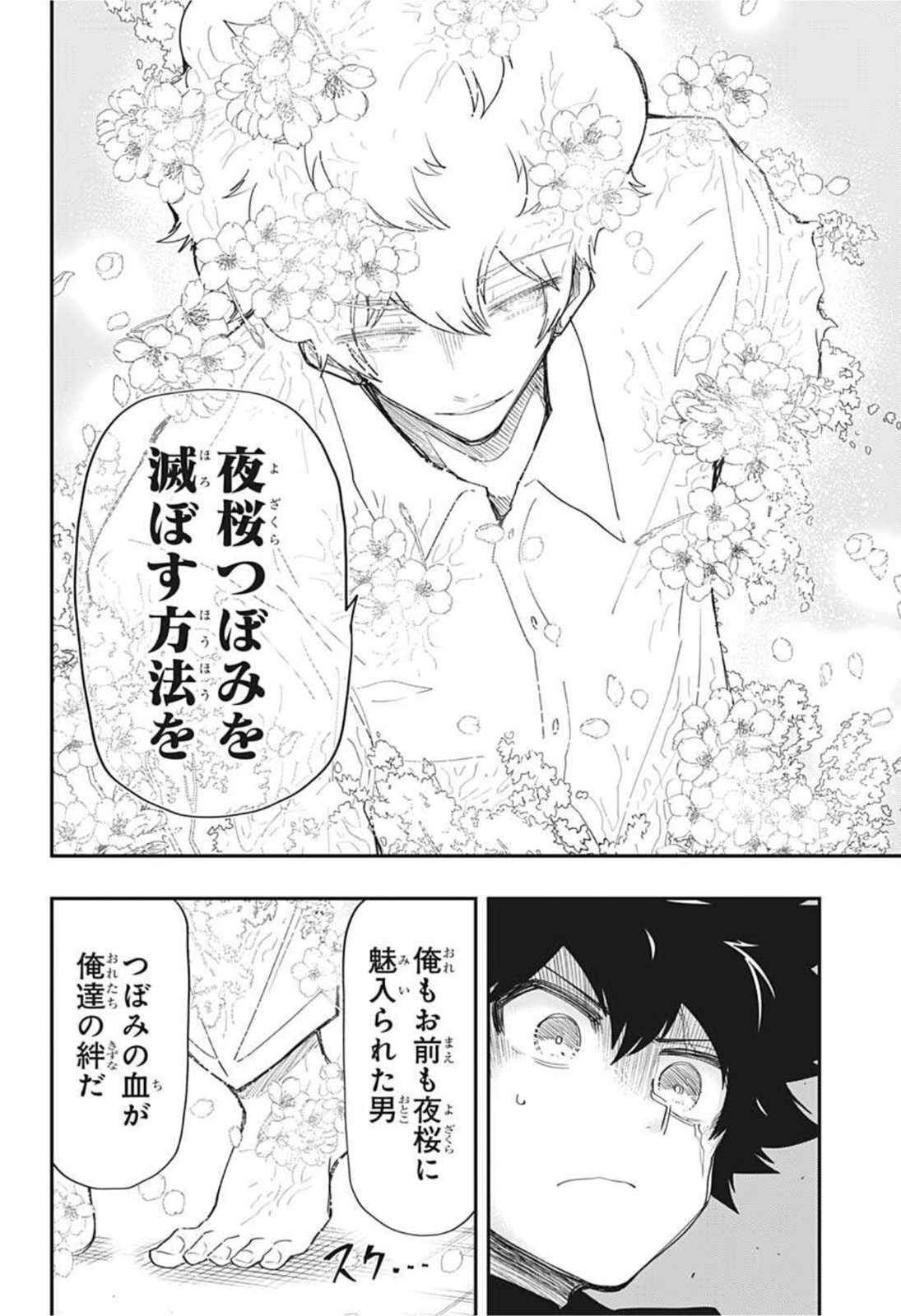 夜桜さんちの大作戦 - 第100話 - Page 11