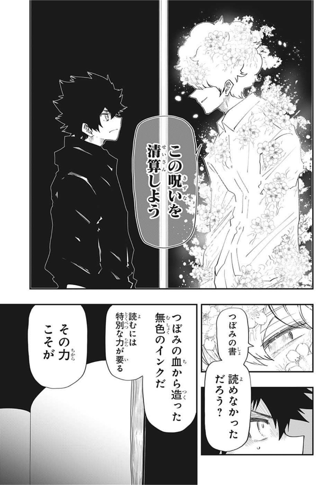 夜桜さんちの大作戦 - 第100話 - Page 12