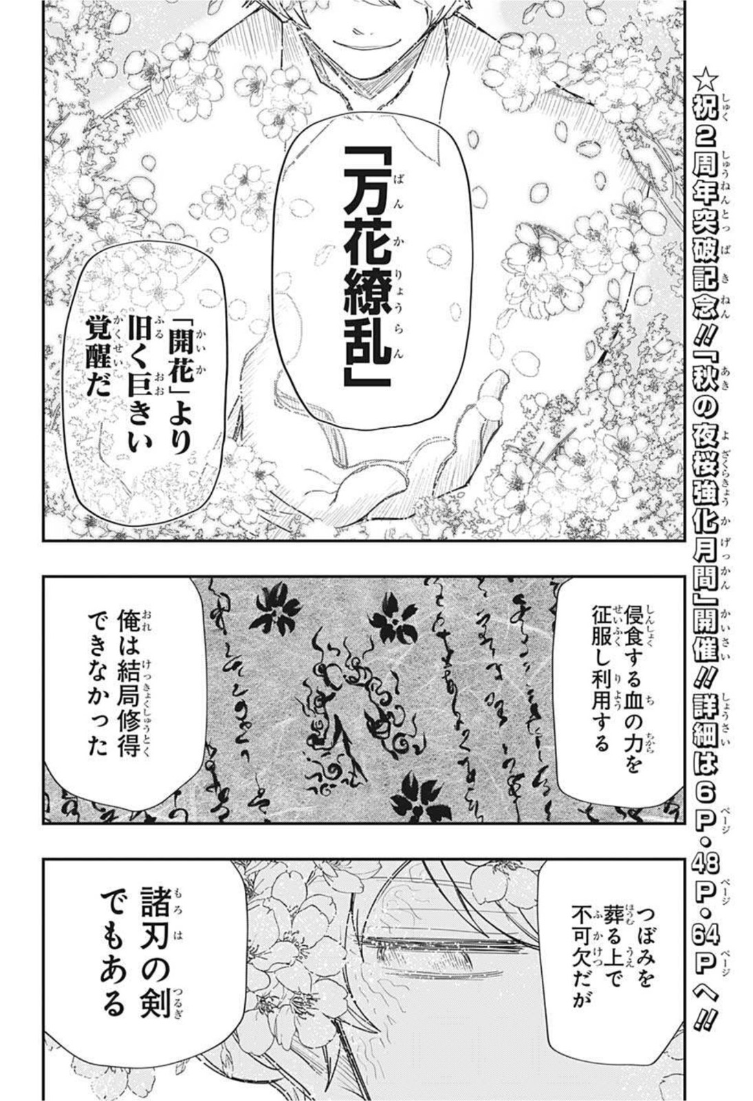 夜桜さんちの大作戦 - 第100話 - Page 13