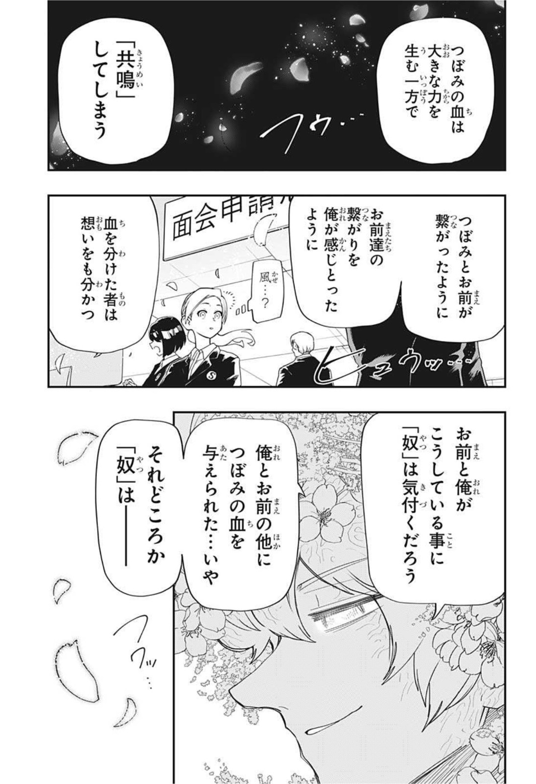 夜桜さんちの大作戦 - 第100話 - Page 14