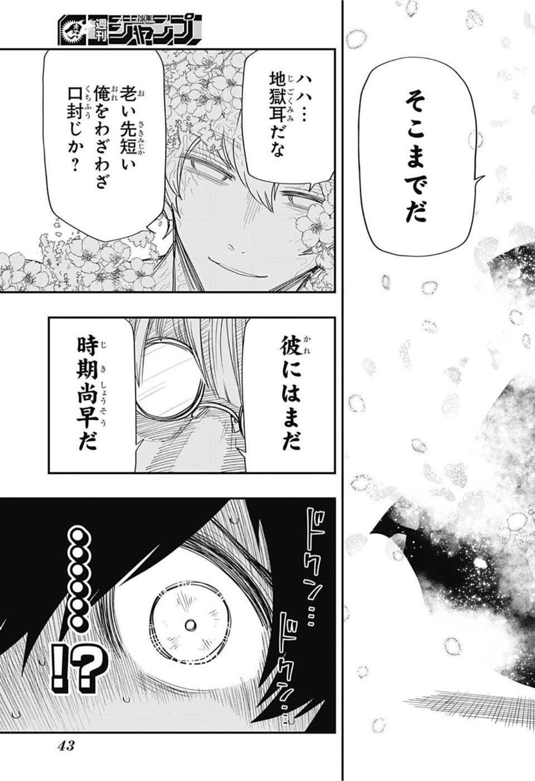 夜桜さんちの大作戦 - 第100話 - Page 16