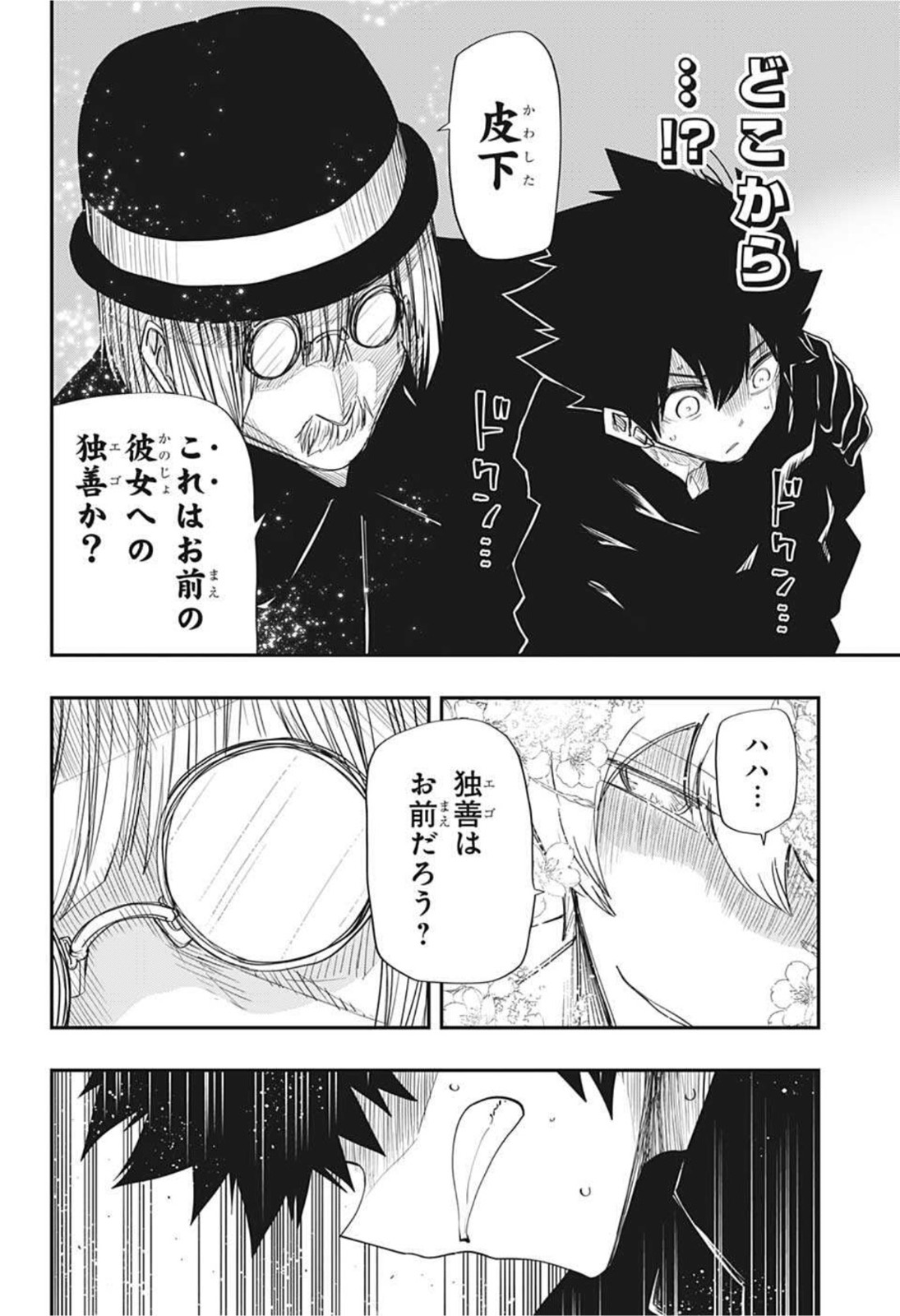 夜桜さんちの大作戦 - 第100話 - Page 17