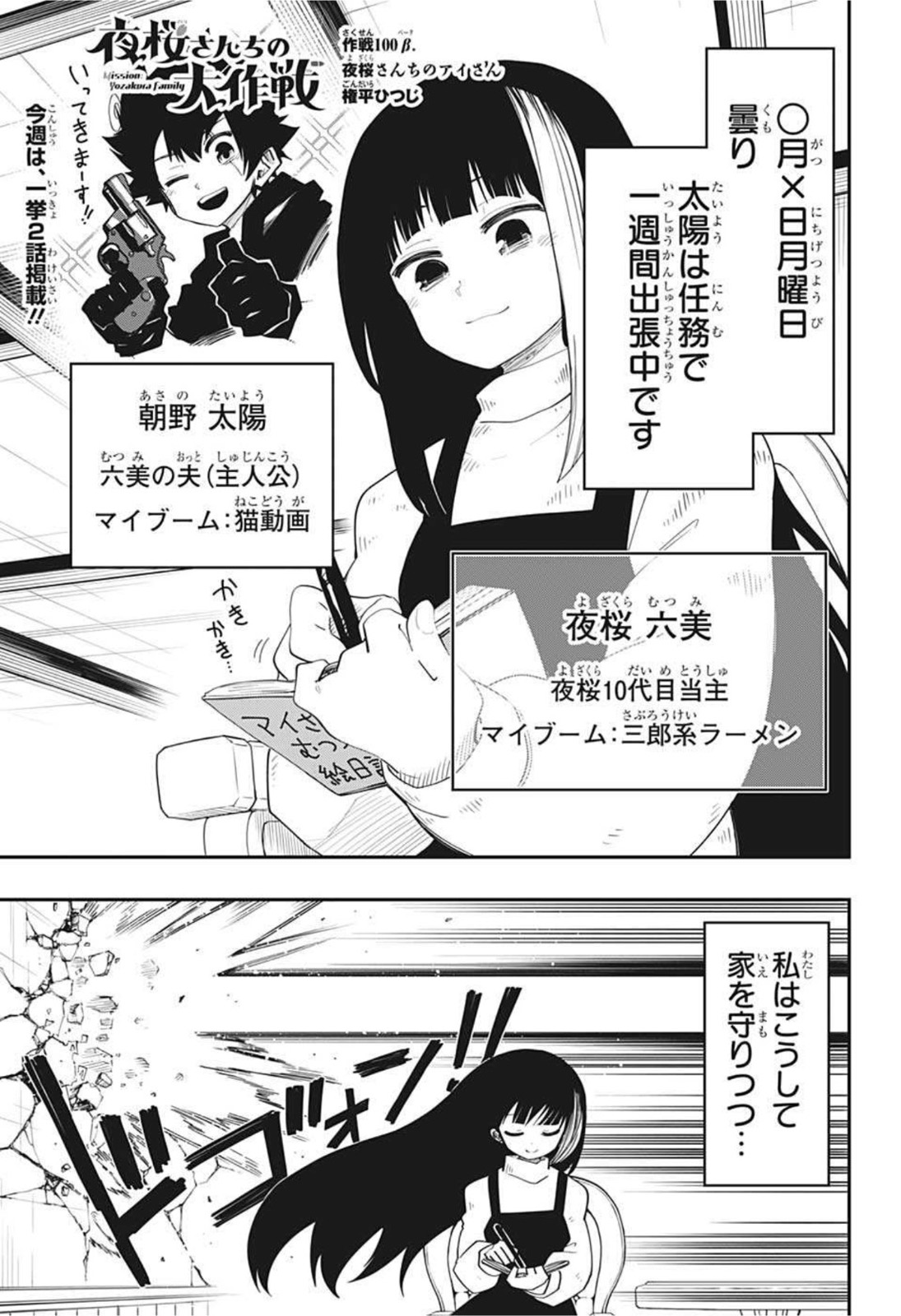 夜桜さんちの大作戦 - 第100話 - Page 22