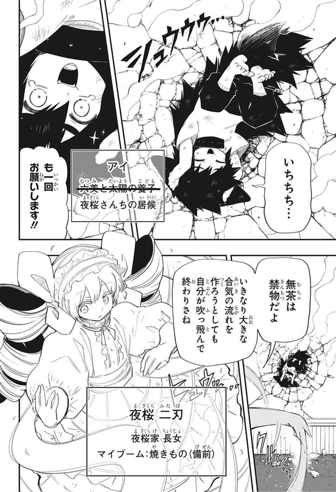 夜桜さんちの大作戦 - 第100話 - Page 23