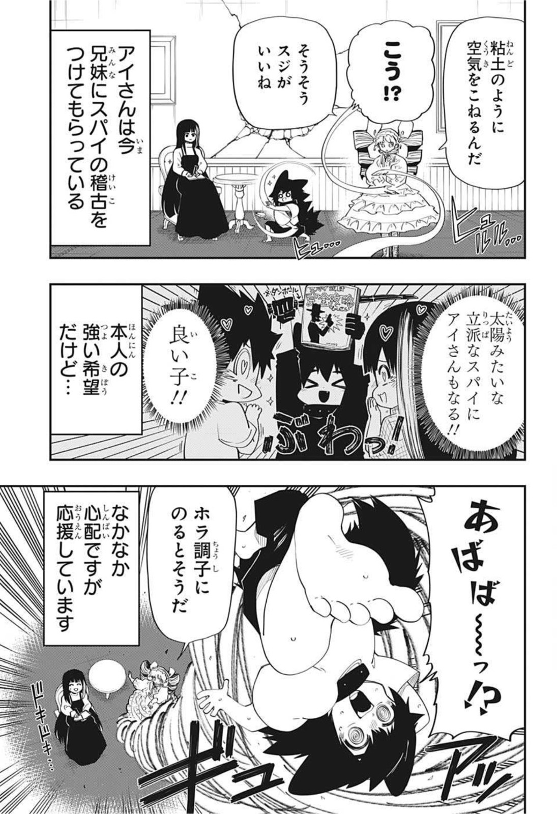 夜桜さんちの大作戦 - 第100話 - Page 24