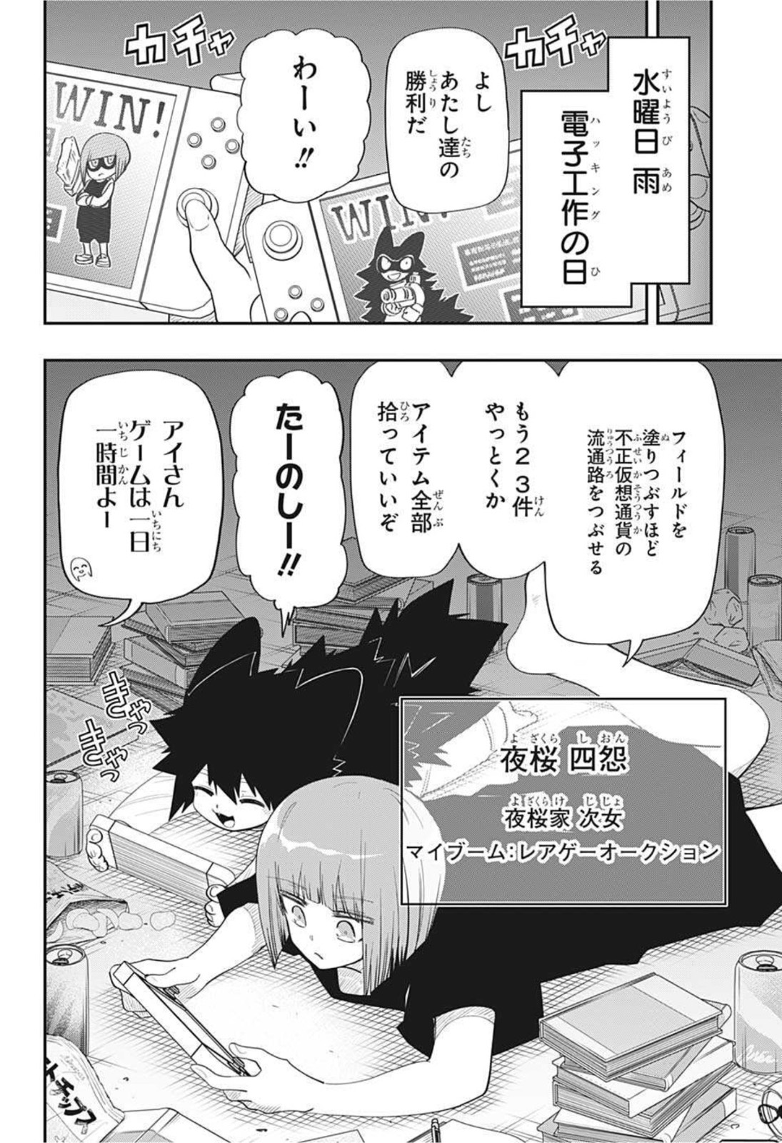 夜桜さんちの大作戦 - 第100話 - Page 27