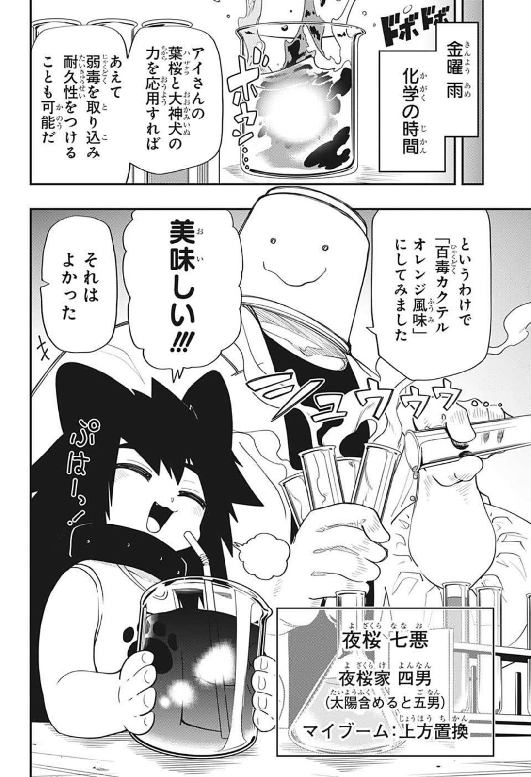 夜桜さんちの大作戦 - 第100話 - Page 31