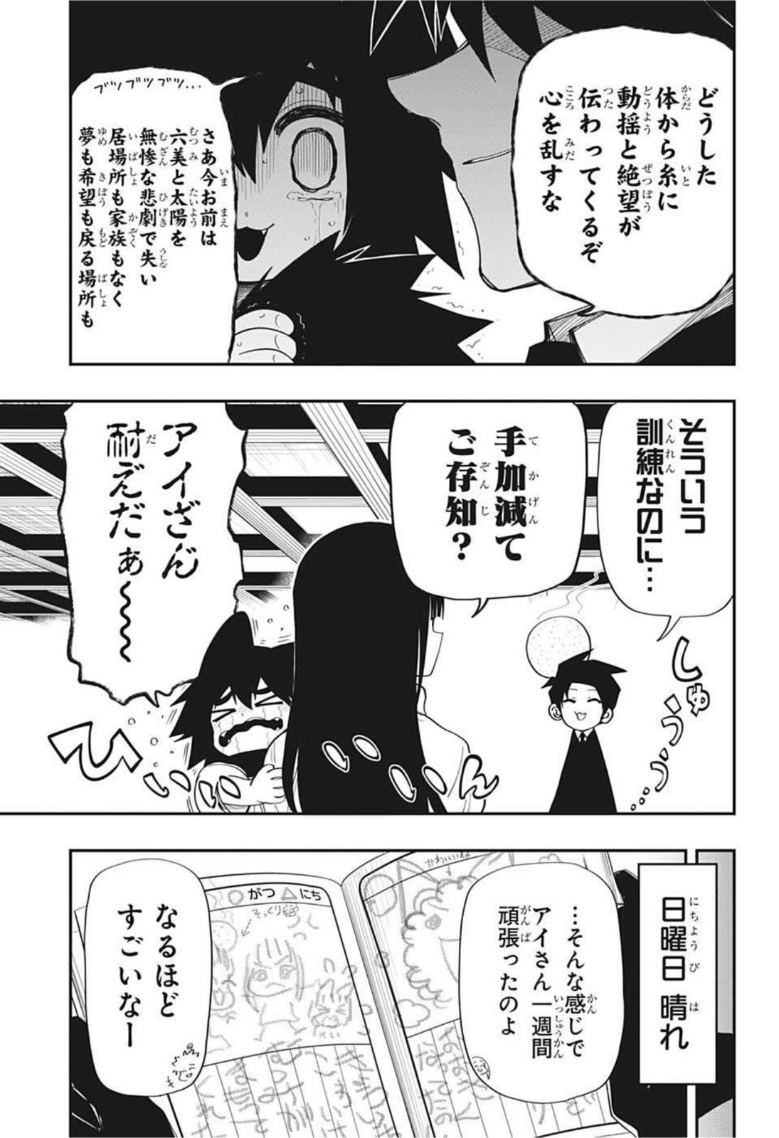 夜桜さんちの大作戦 - 第100話 - Page 34