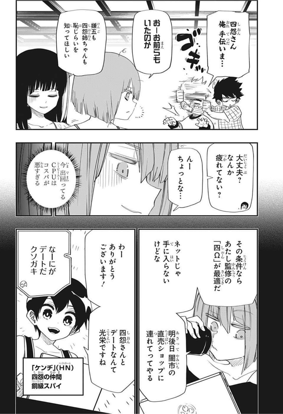 夜桜さんちの大作戦 - 第87話 - Page 2