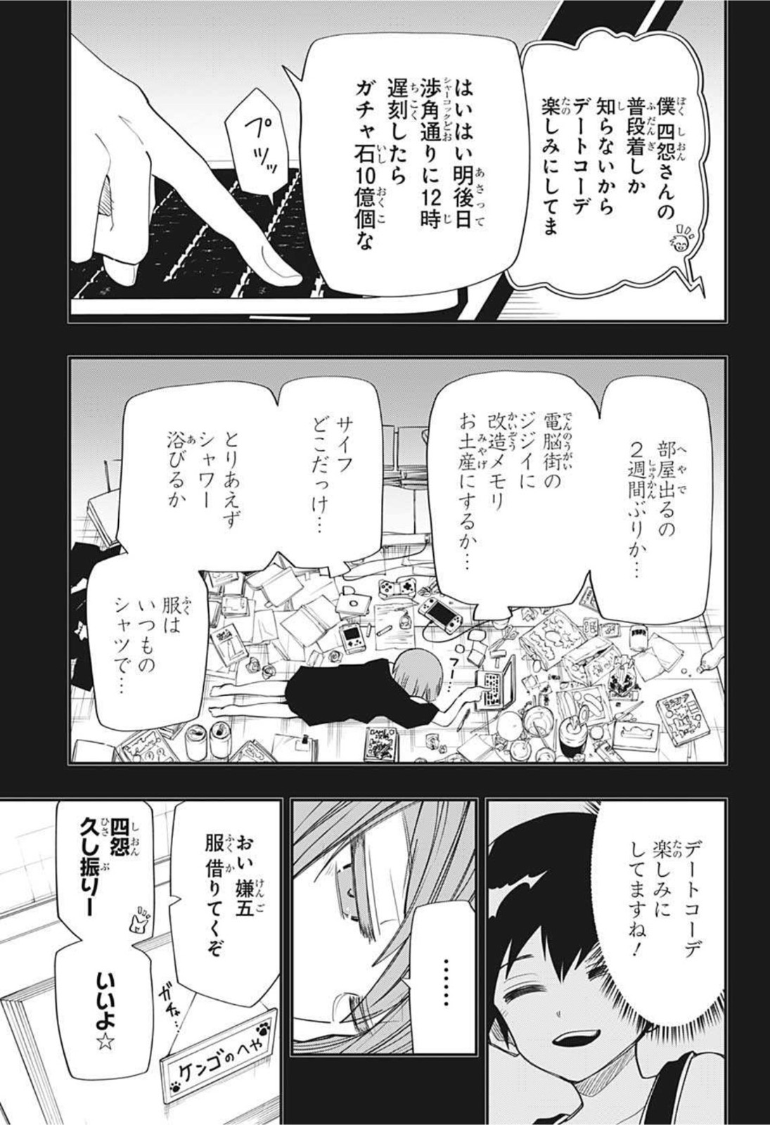 夜桜さんちの大作戦 - 第87話 - Page 3