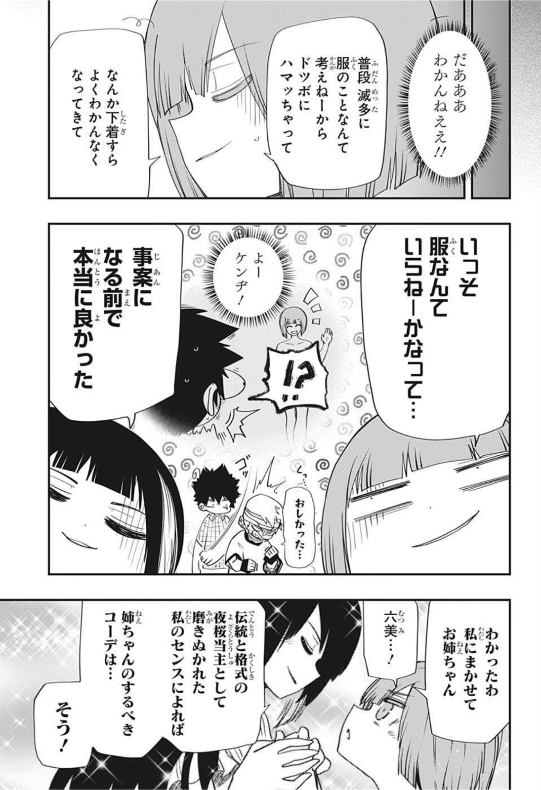 夜桜さんちの大作戦 - 第87話 - Page 5