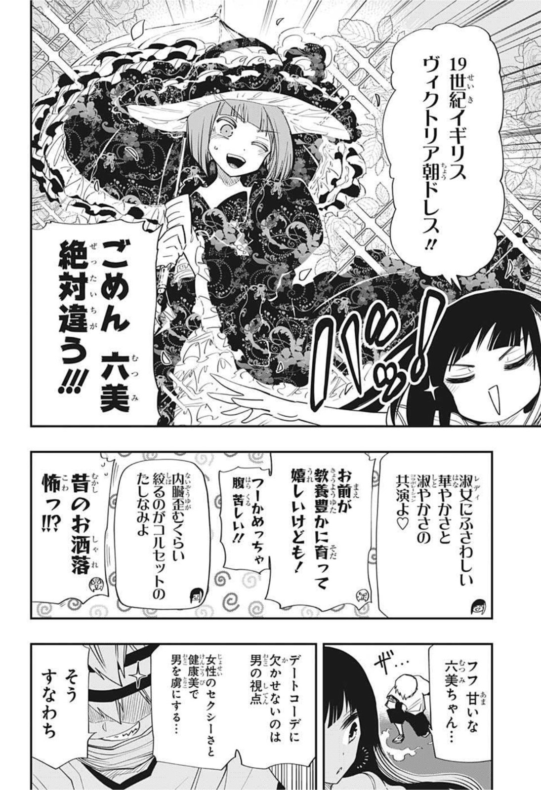 夜桜さんちの大作戦 - 第87話 - Page 6